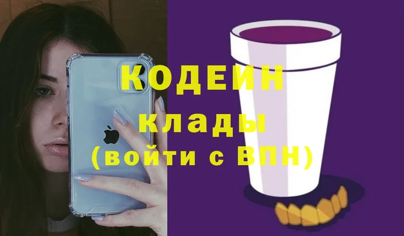 Codein напиток Lean (лин) Зарайск